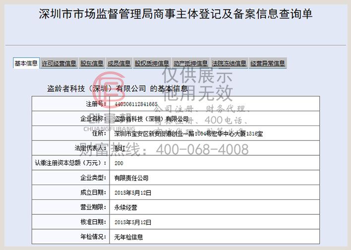 某某者科技（深圳）有限公司工商網信息查詢