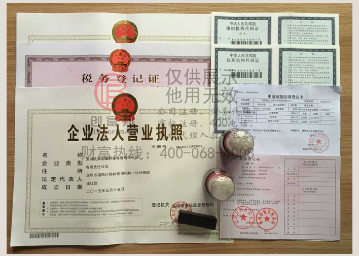 深圳某某圖網絡科技有限公司證件展示