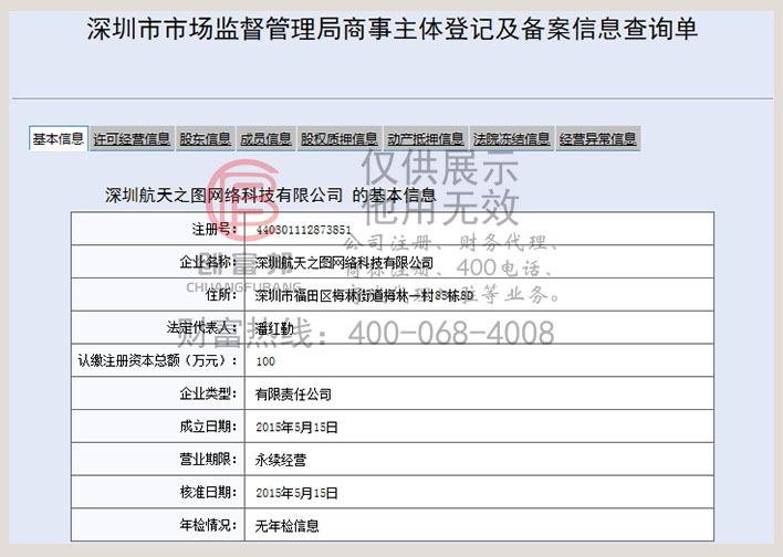 深圳某某圖網絡科技有限公司工商網信息查詢