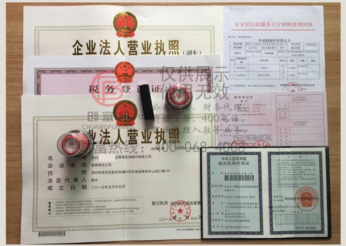 深圳某黃埔企業(yè)管理咨詢顧問有限公司證件展示