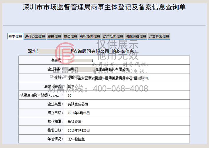 深圳某黃埔企業(yè)管理咨詢顧問有限公司工商網(wǎng)信息查詢