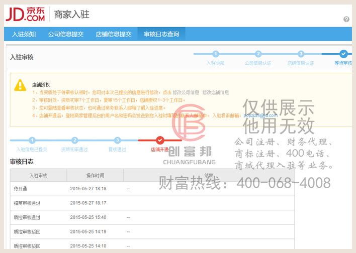 公司通過授權店鋪開通