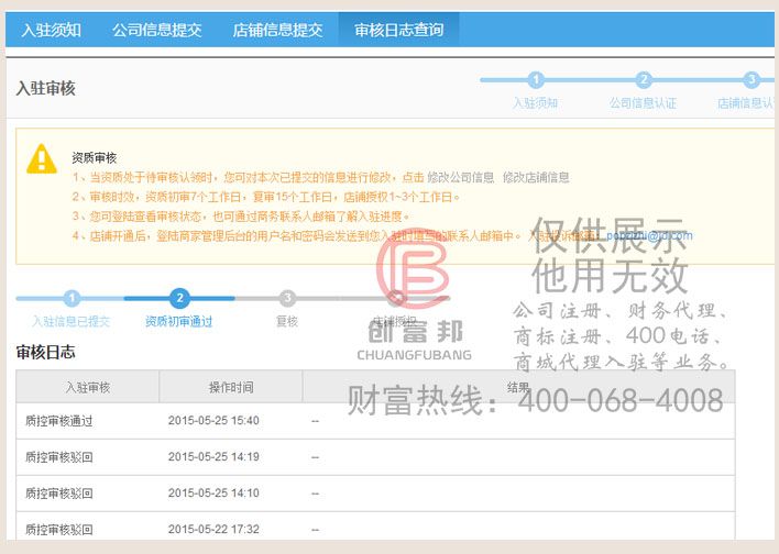 某某電器通過招商初審