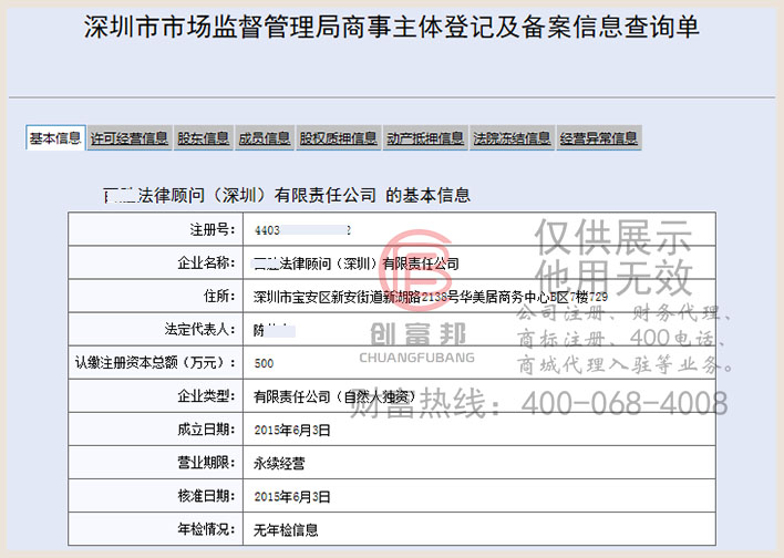 某法律顧問（深圳）有限責任公司工商網信息查詢