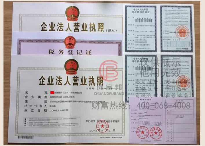 某法律顧問（深圳）有限責任公司證件展示