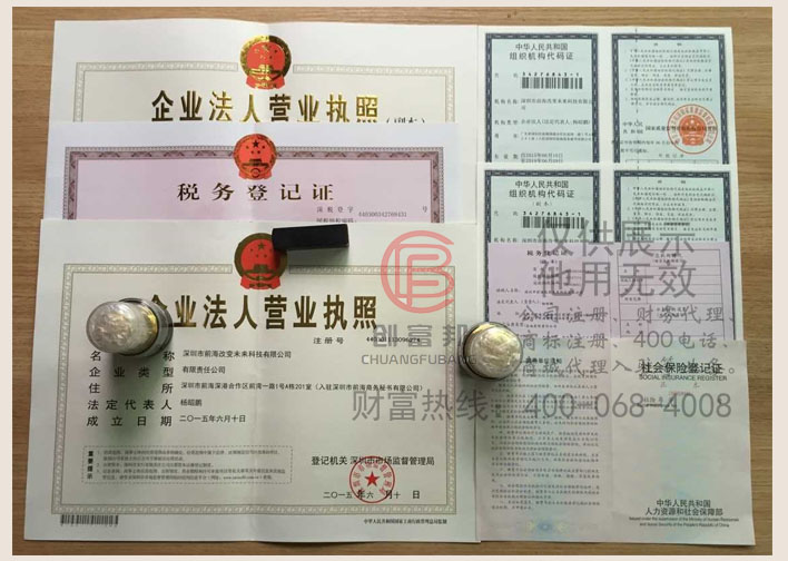 深圳市前海某某科技有限公司證件展示