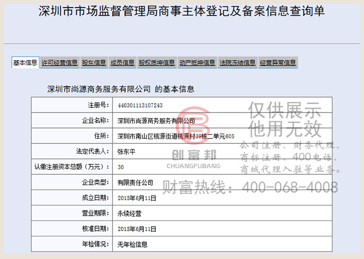 深圳市某某源商務(wù)服務(wù)有限公司工商網(wǎng)信息查詢(xún)