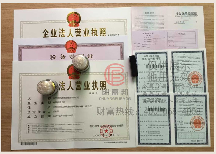 深圳市某某源商務(wù)服務(wù)有限公司證件展示