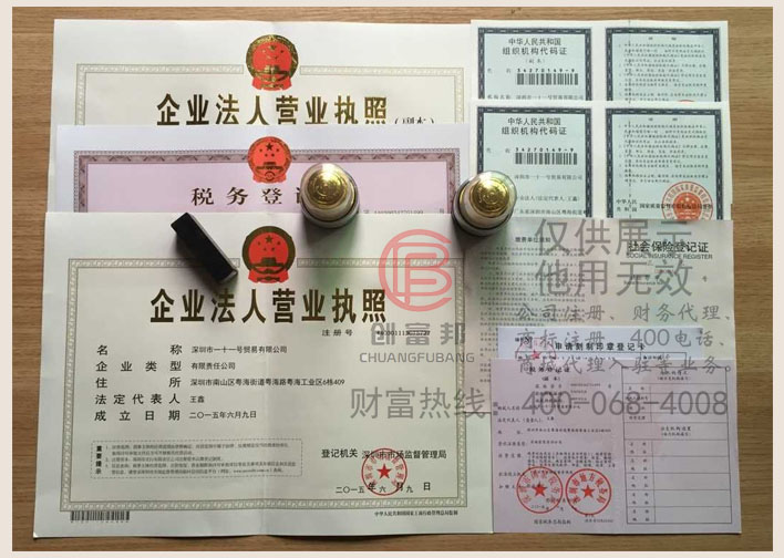 深圳市某某號貿(mào)易有限公司證件展示