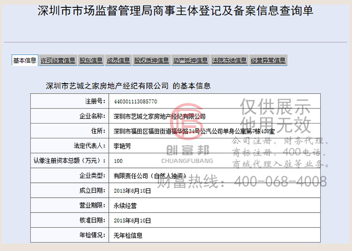 深圳市某某家房地產經紀有限公司工商網信息查詢