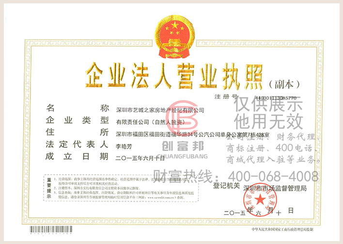 深圳市某某家房地產經紀有限公司營業執照展示