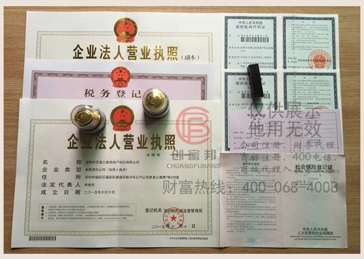 深圳市某某家房地產經紀有限公司證件展示