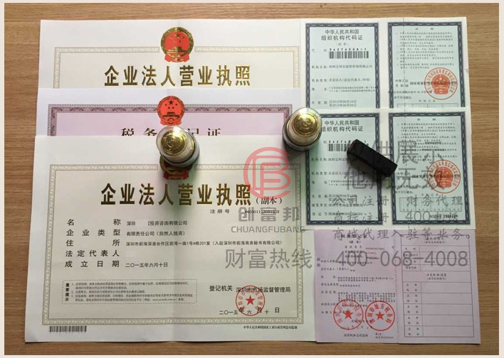 深圳寶利寶投資咨詢有限公司公司證件展示