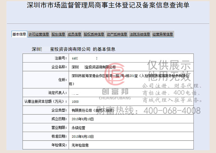 深圳寶利寶投資咨詢有限公司工商網信息查詢