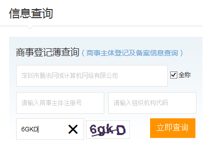 深圳工商局官網查詢窗口