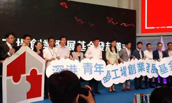 深圳國際創(chuàng)客周前海站活動開幕