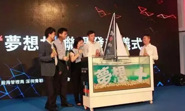 深港青年夢工場創(chuàng)業(yè)發(fā)展基金的發(fā)起成立會場