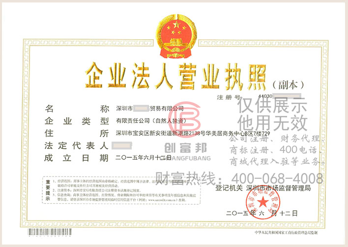 深圳市某之萊貿易有限公司營業執照展示
