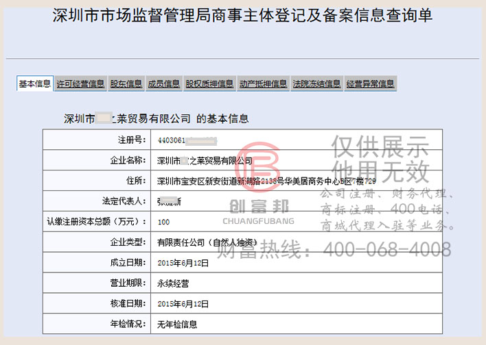 深圳市某之萊貿易有限公司工商網信息查詢