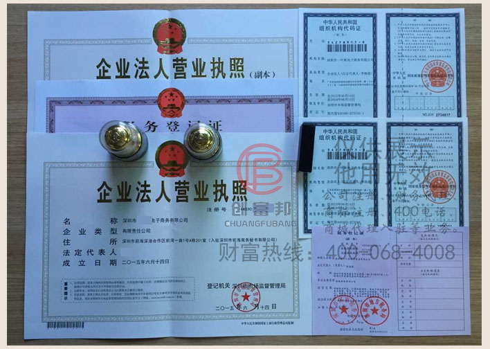 深圳市某電子商務(wù)有限公司證件展示
