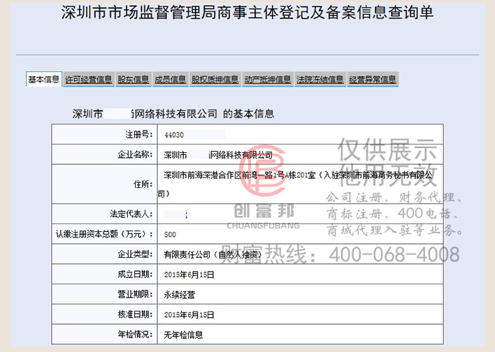 深圳市某某網絡科技有限公司工商網信息查詢