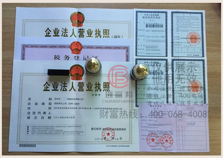 深圳市某某網絡科技有限公司證件展示