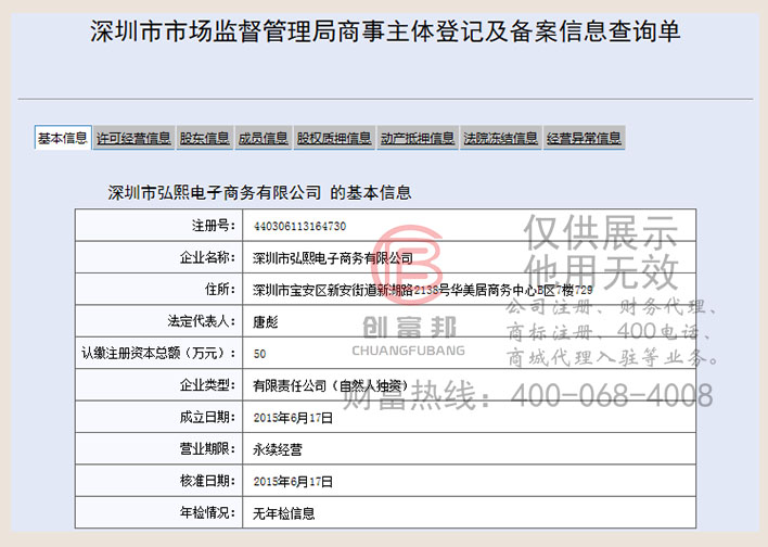 深圳市某某熙電子商務有限公司工商網信息查詢