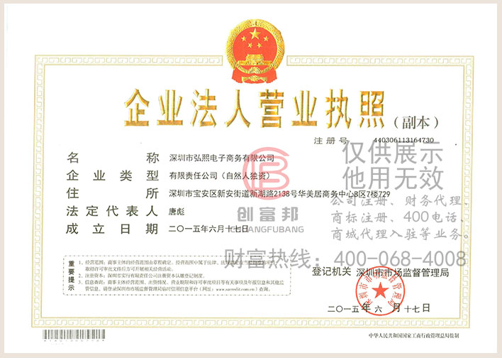 深圳市某某熙電子商務有限公司營業執照展示