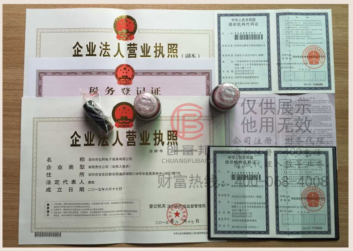 深圳市某某熙電子商務有限公司證件展示
