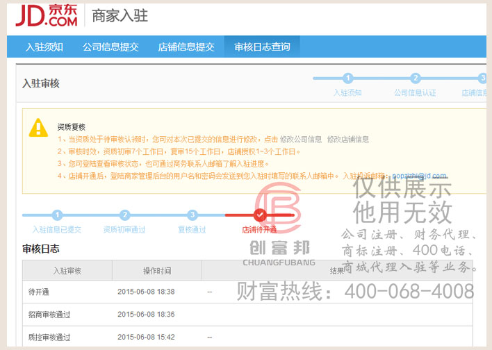某某威電器通招商審核通過