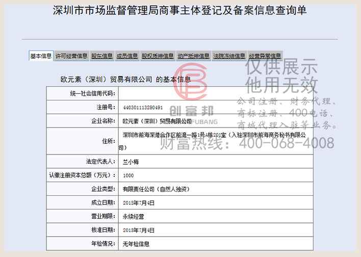某某素（深圳）貿(mào)易有限公司工商網(wǎng)信息查詢