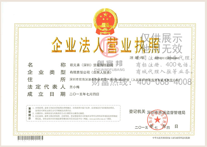 某某素（深圳）貿(mào)易有限公司營(yíng)業(yè)執(zhí)照展示