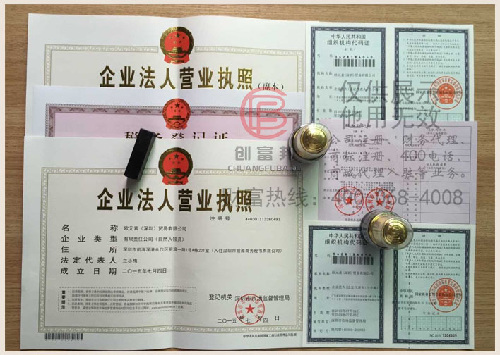 某某素（深圳）貿(mào)易有限公司證件展示