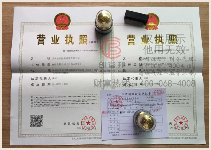 深圳某某正健康調(diào)理有限公司件展示