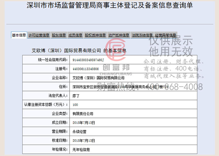 某某（深圳）國際貿易有限公司工商網信息查詢