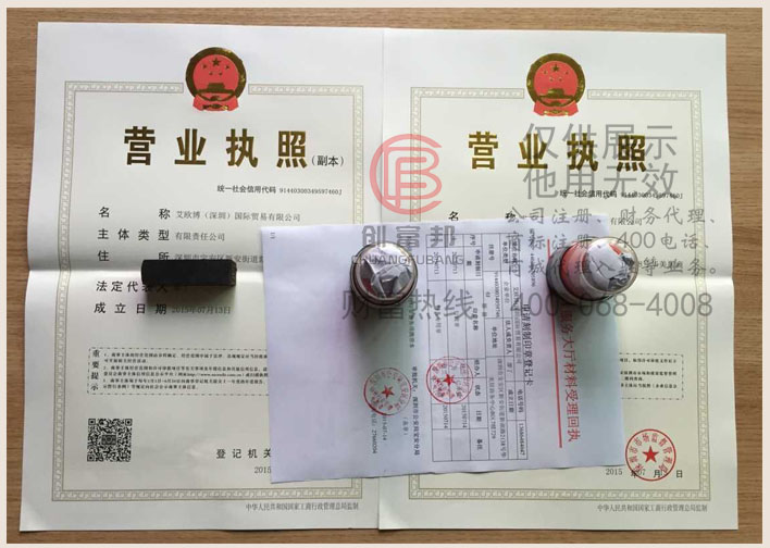 某某（深圳）國際貿易有限公司證件展示