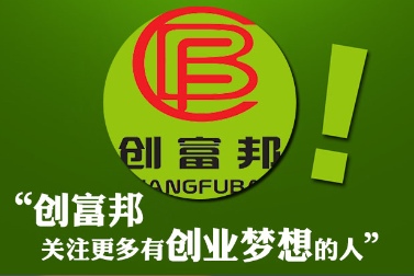 創富邦關注有創業夢想的人