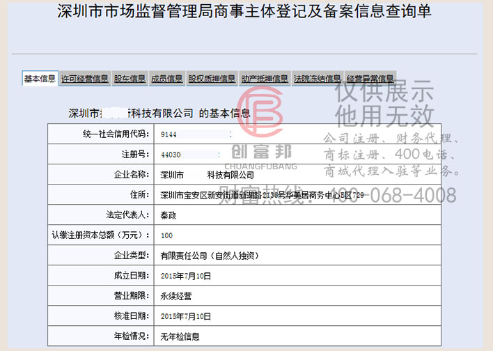 深圳市某某斯科技有限公司證件展示