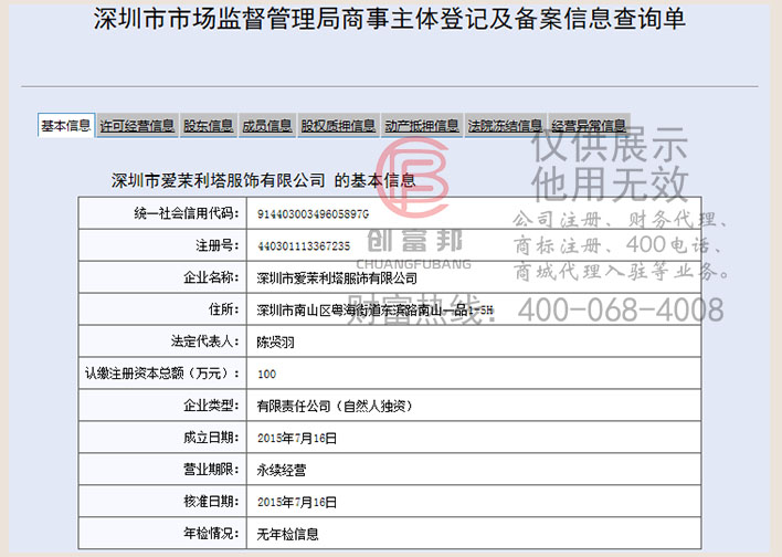 深圳市某某塔服飾有限公司工商網信息查詢