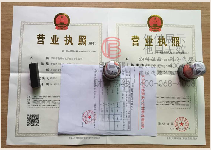 深圳市某某創電子有限責任公司證件展示