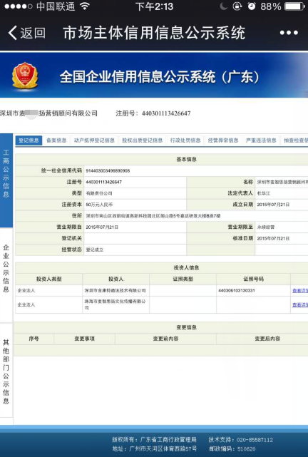 新版執(zhí)照二維碼掃描結(jié)果