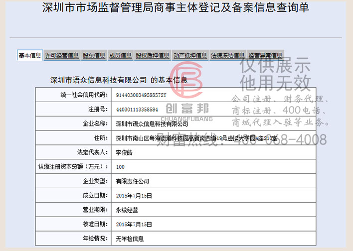 深圳市某某眾信息科技有限公司工商網信息查詢