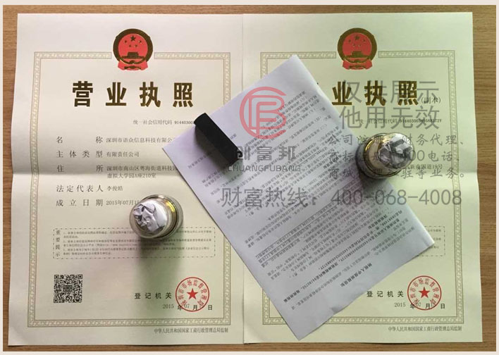 深圳市某某眾信息科技有限公司證件展示