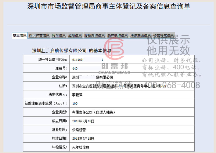 深圳某某啟航傳媒有限公司工商網信息查詢