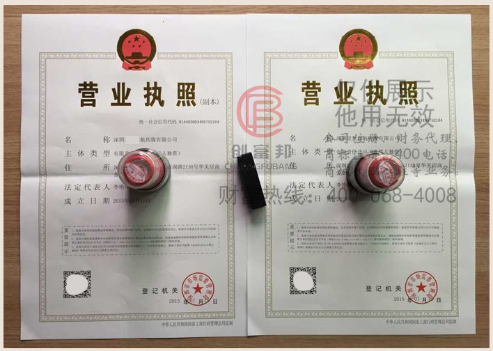 深圳某某啟航傳媒有限公司證件展示