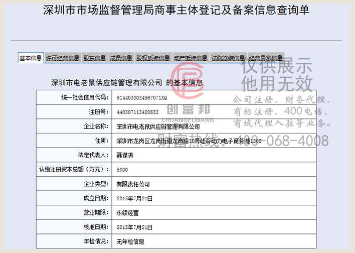 深圳市某某供應(yīng)鏈管理有限公司工商網(wǎng)信息查詢