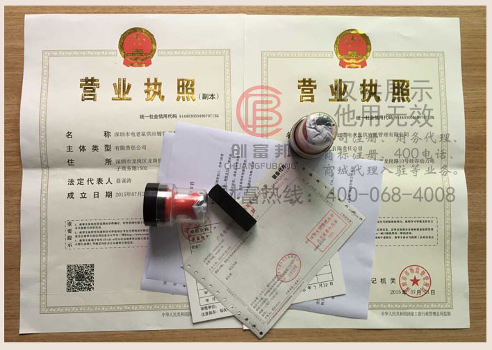 深圳市某某供應(yīng)鏈管理有限公司證件展示