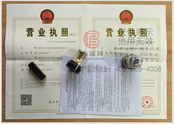 深圳市某某揚營銷顧問有限公司證件展示