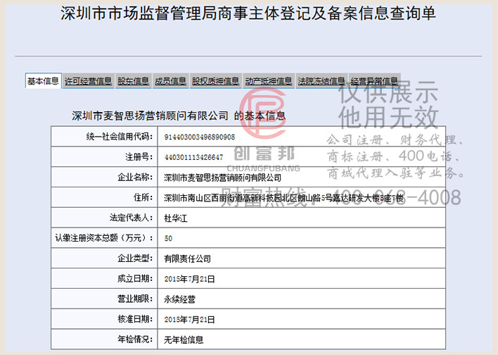 深圳市某某揚營銷顧問有限公司工商網信息查詢