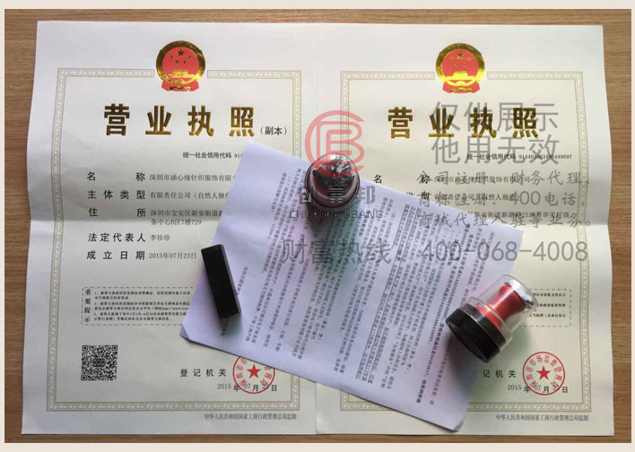深圳市某某緣針織服飾有限公司證件展示